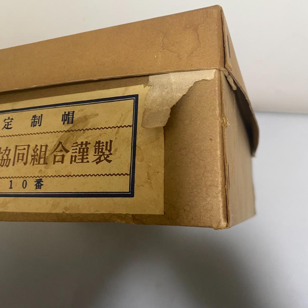 【新品未使用】早稲田大学 角帽 　58㎝　1974年製長期保管