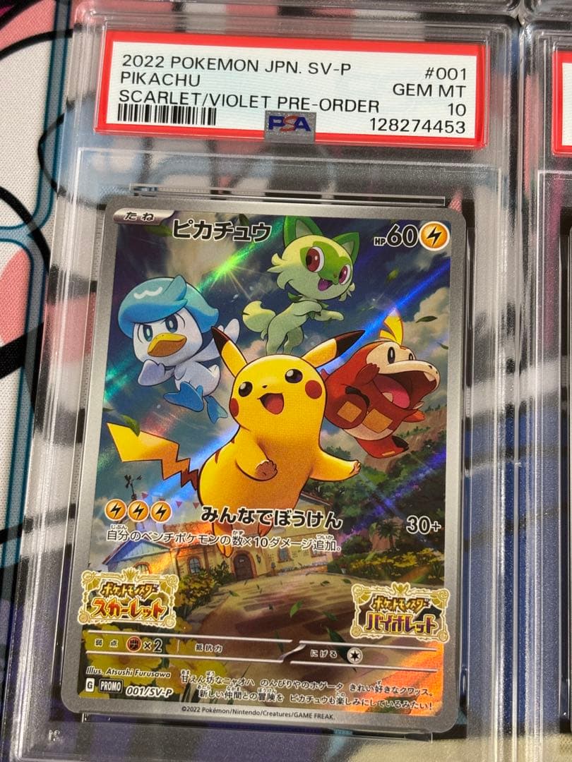ピカチュウ スカバイプロモ psa10 連番4枚セット