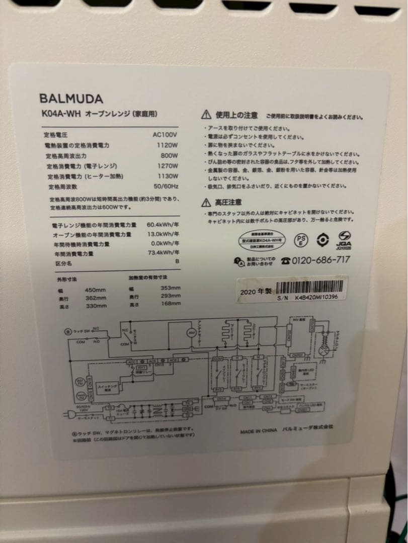 BALMUDA オーブンレンジ K04A-WH 2020年製 18L