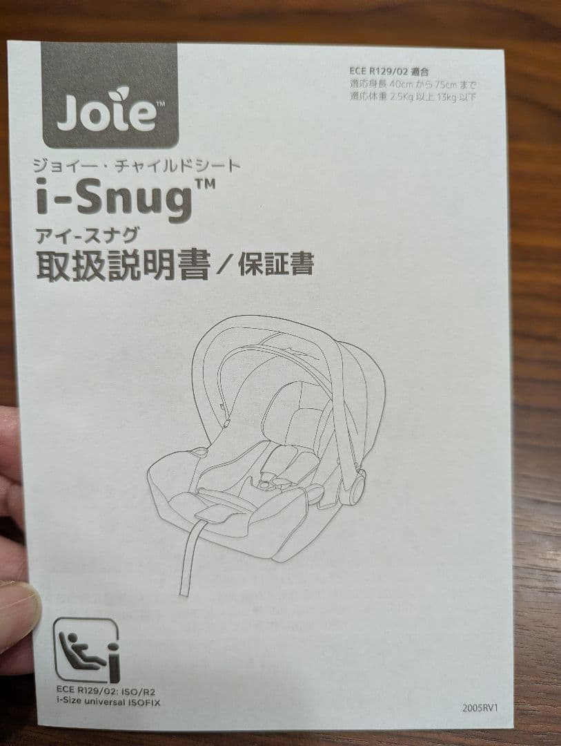 Joie チャイルドシートisnug+i-base2点セット