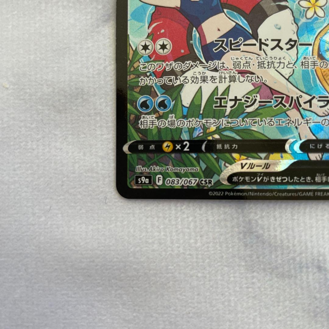 ポケモンカード ポケカ スターミーV（カスミ） SA CSR