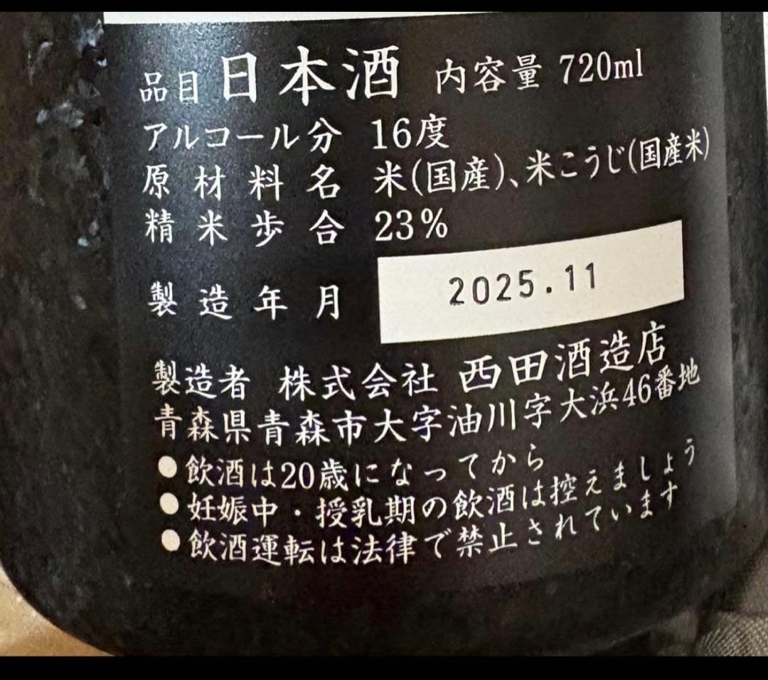 而今 大吟釀 簗瀬 & 田酒 純米大吟醸 二割三分
