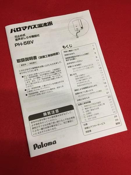 Ｙ【中古品】パロマガス湯沸器 LPガス用 ガス瞬間湯沸器 PH-5BV-３