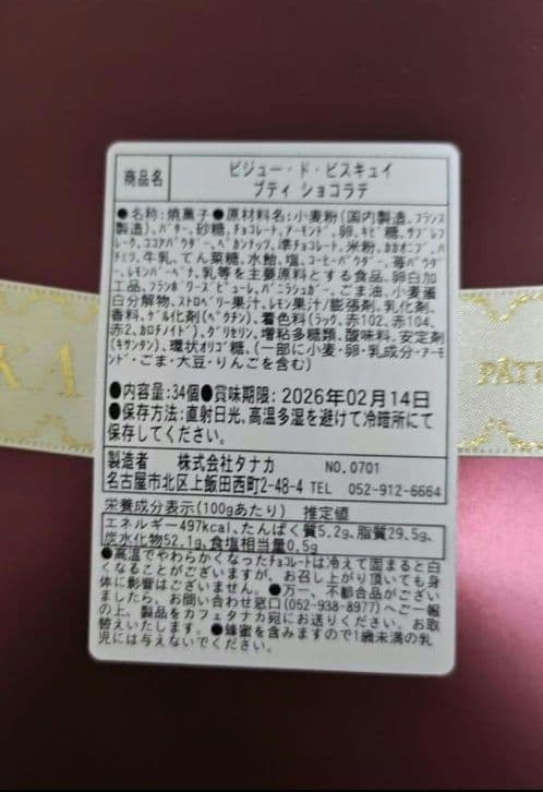 カフェタナカ ボールアンドチェーン コラボバッグとショコラテ缶セット エコバッグ