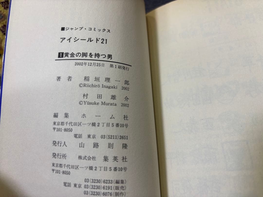 アイシールド21 全巻初版、帯、初版特典あり