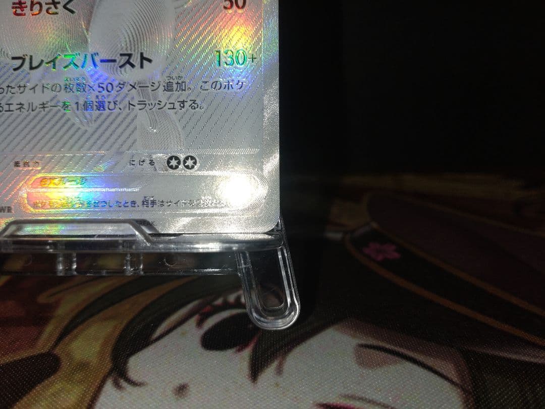 ど*ら様 レシラムex BWR SV11W ホワイトフレア 174/086