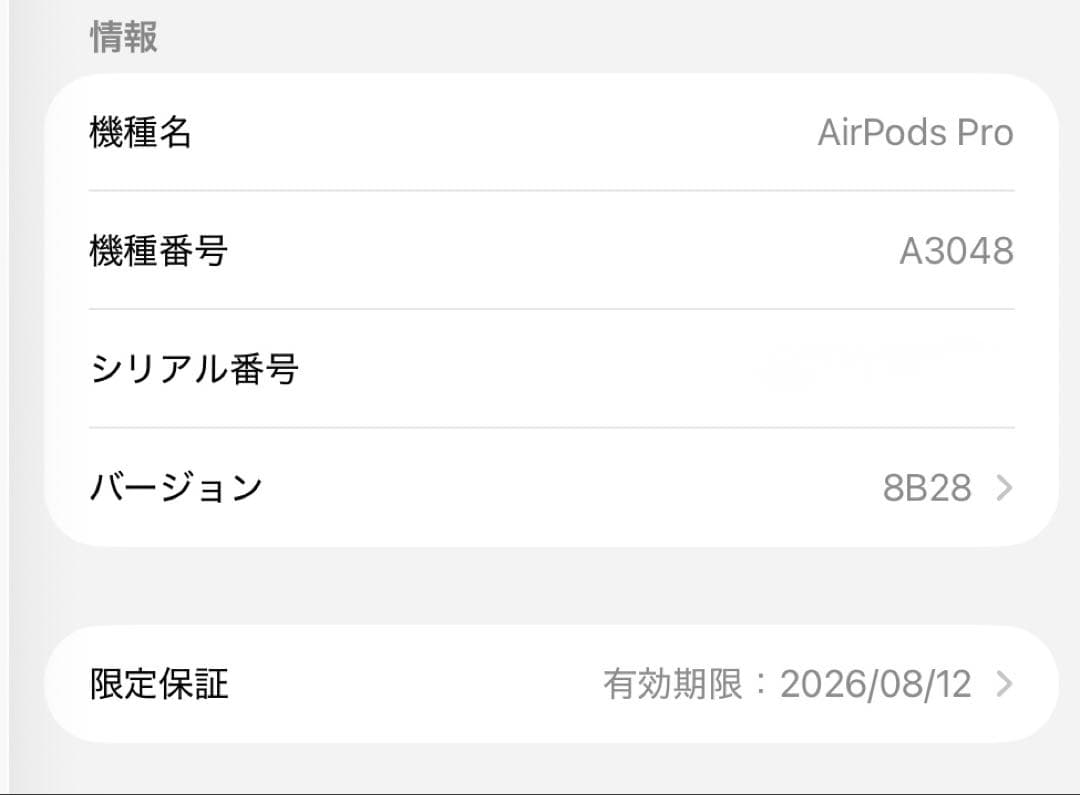 AirPods Pro 2 （第二世代, Type C） 保証期限26/8/12