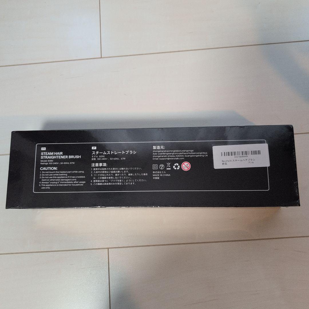 【正規品・未使用・未開封】WAVY TALK スチームブラシアイロン