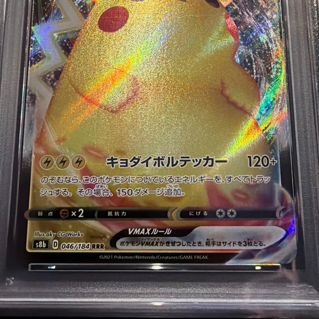 【PSA10】連番！ピカチュウVMAX RRR