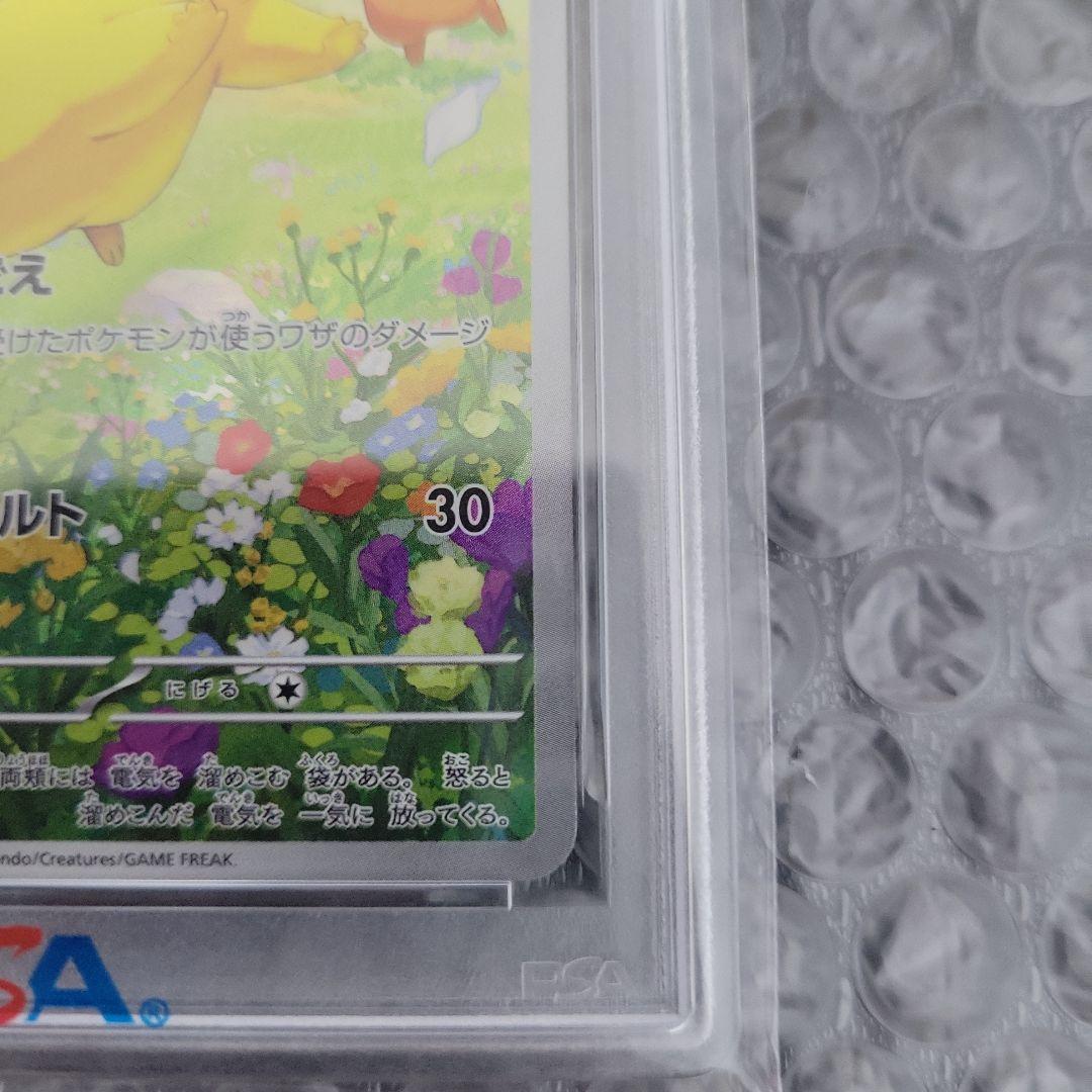 ピカチュウ(プロモカード)　PSA10