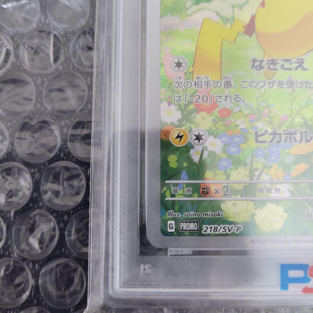 ピカチュウ(プロモカード)　PSA10