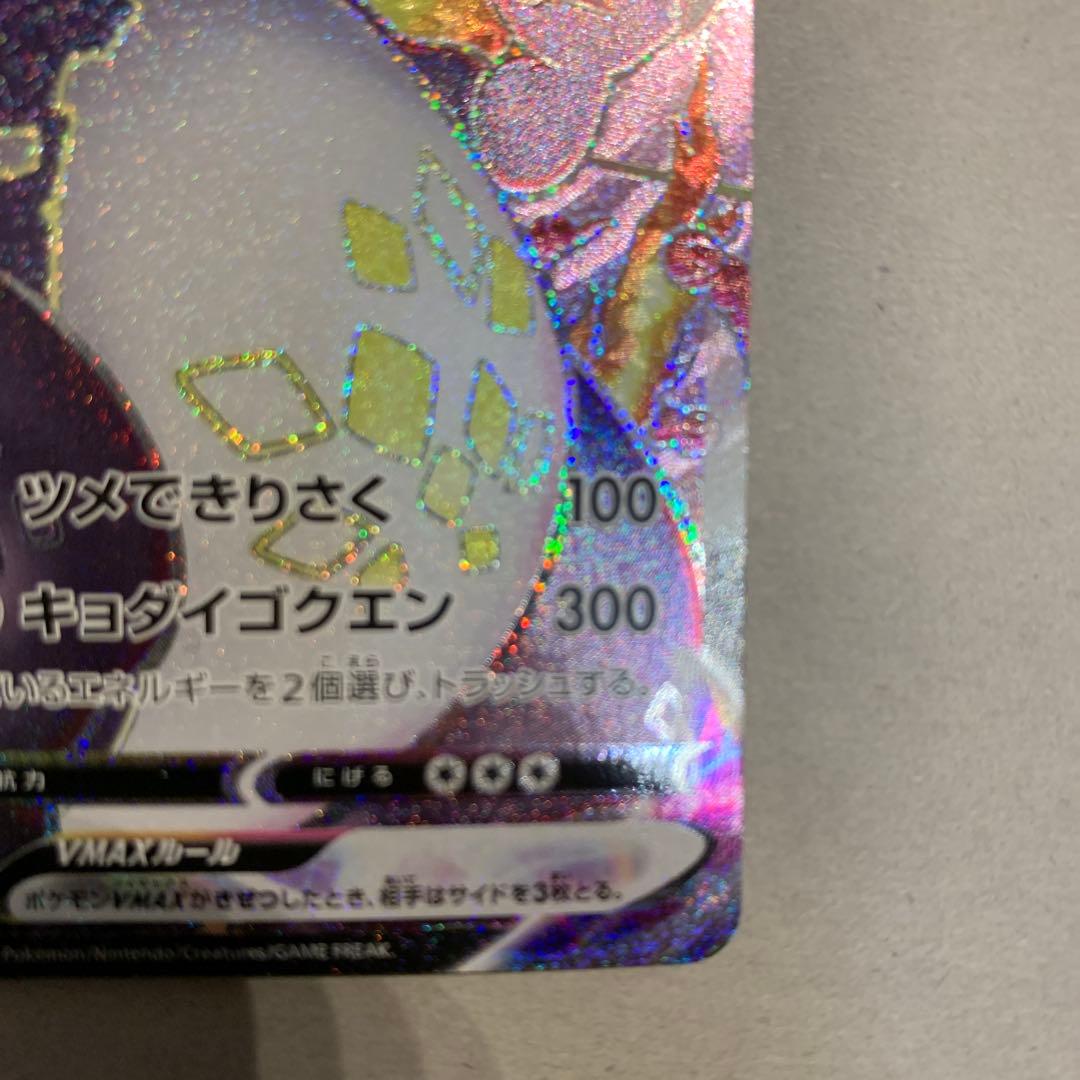 ポケモンカード　リザードン VMAX