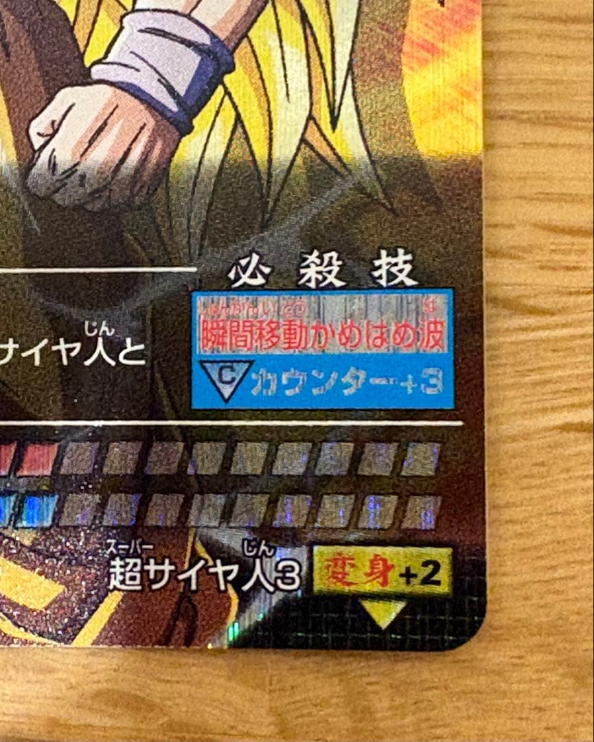 【極美品】ドラゴンボールDRAGONBALL 爆レアのおまけ付き