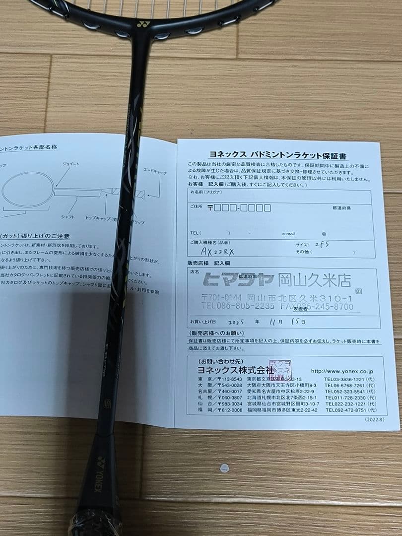 【新品未使用】YONEX バドミントンラケット ASTROX 22RX