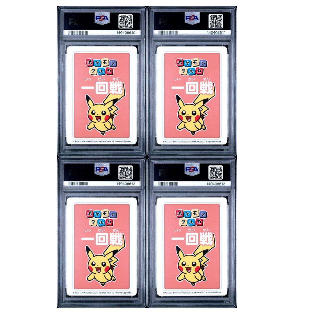 【PSA10】連番 ポケモンタルカ　ROUND1 ピカチュウ