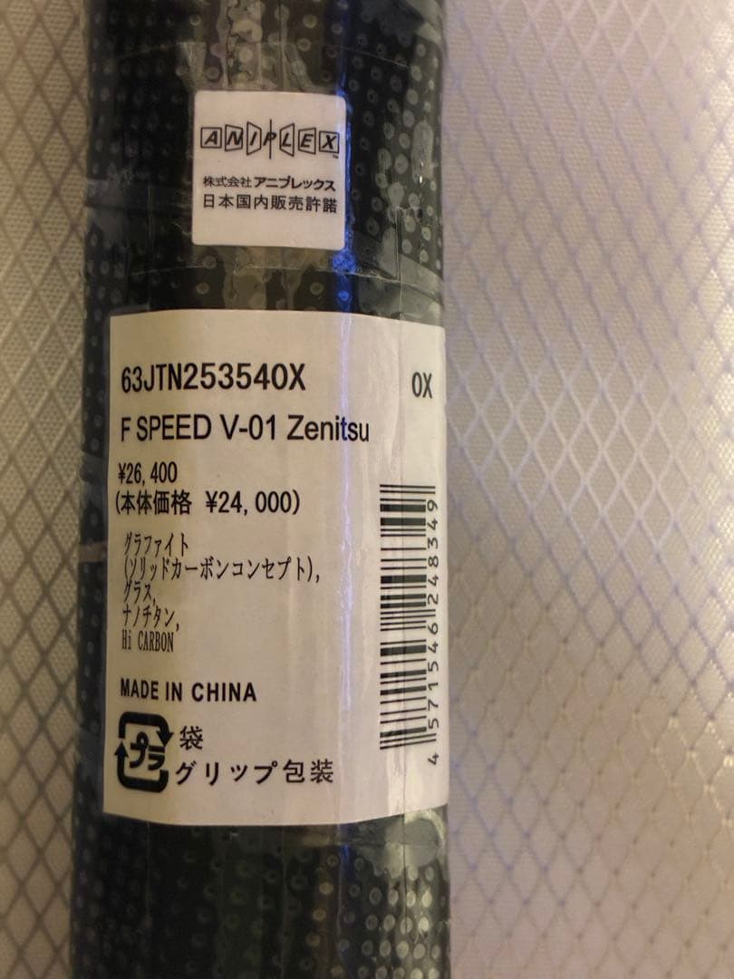 新品未使用　ミズノ　F-SPEED 鬼滅コラボ　二本セット