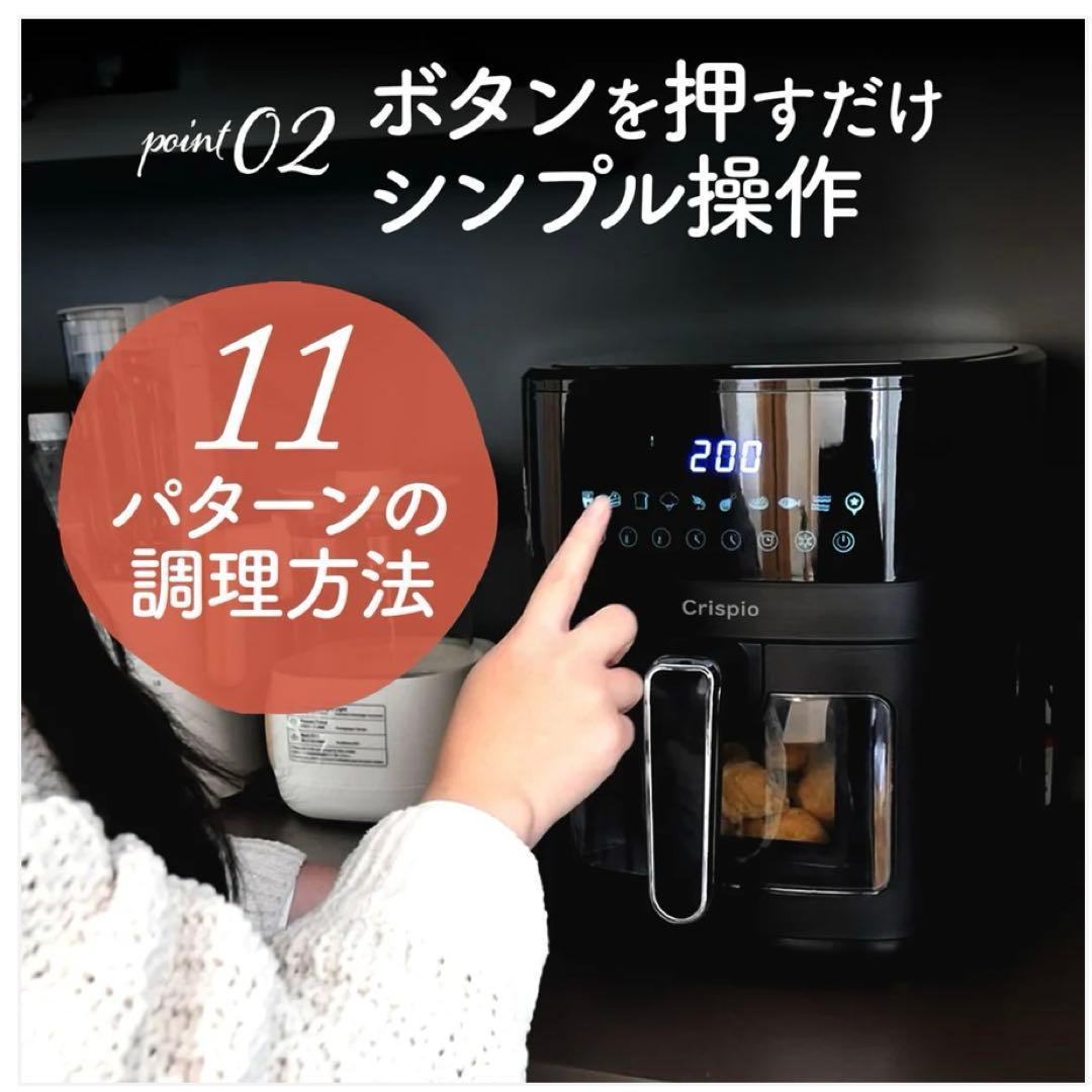 Crispio エアフライヤー 6.3L 大容量 簡単操作