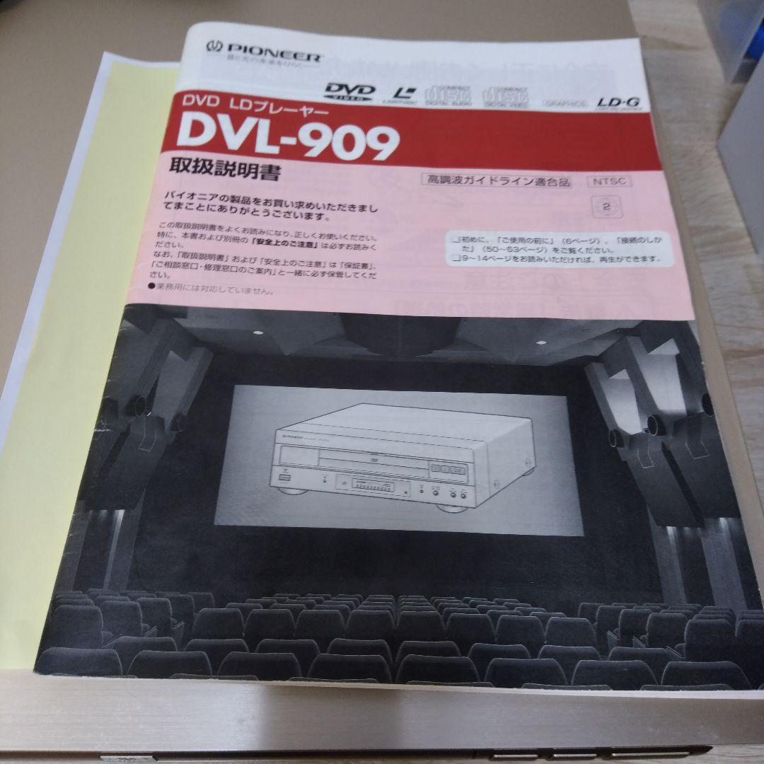 パイオニア LD DVDプレーヤー DVL-909 マルチリージョン仕様