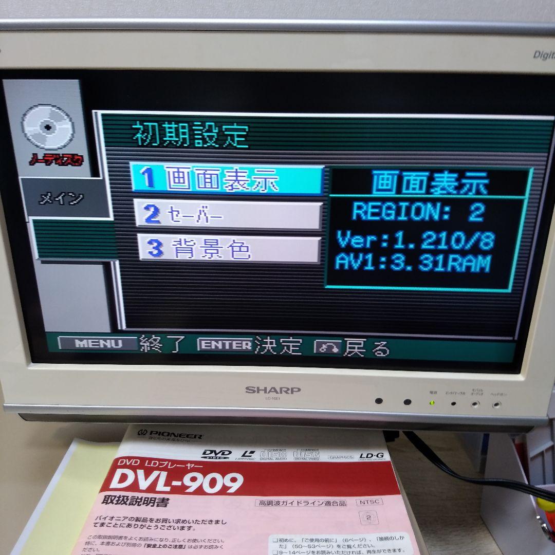 パイオニア LD DVDプレーヤー DVL-909 マルチリージョン仕様