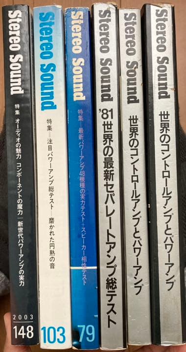 ステレオサウンド 雑誌 アンプ 増刊 ／ 特集　6冊