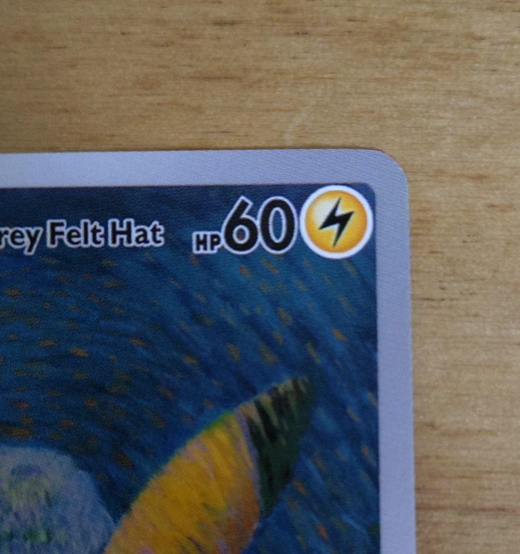 ゴッホピカチュウ　開封済み