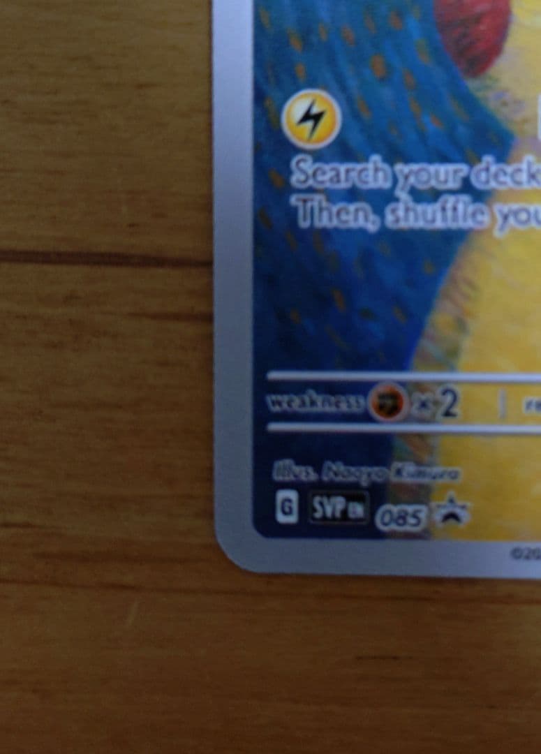 ゴッホピカチュウ　開封済み