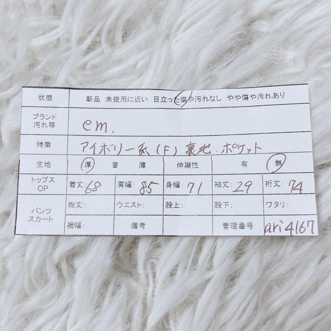 エムドット　ノーカラーコート　ミディアム丈　ウール混　上品　通勤　冬　アイボリー