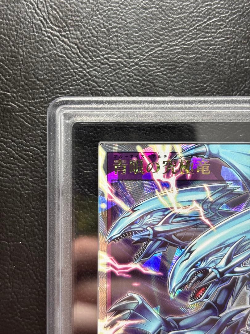 【ARS10】青眼の究極竜 オーバーラッシュレア