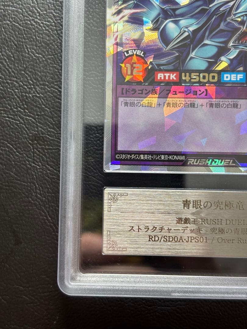 【ARS10】青眼の究極竜 オーバーラッシュレア