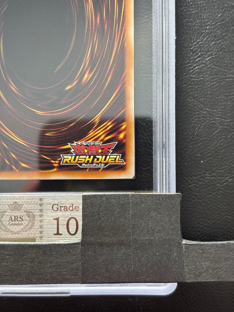 【ARS10】青眼の究極竜 オーバーラッシュレア