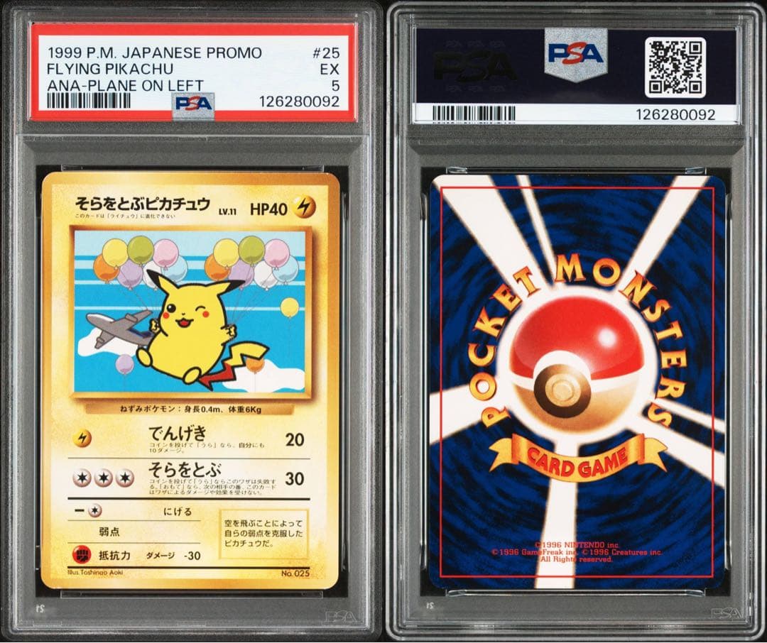 そらをとぶピカチュウ_ANA 「みんなにうれしいキャンペーン」 PSA 5