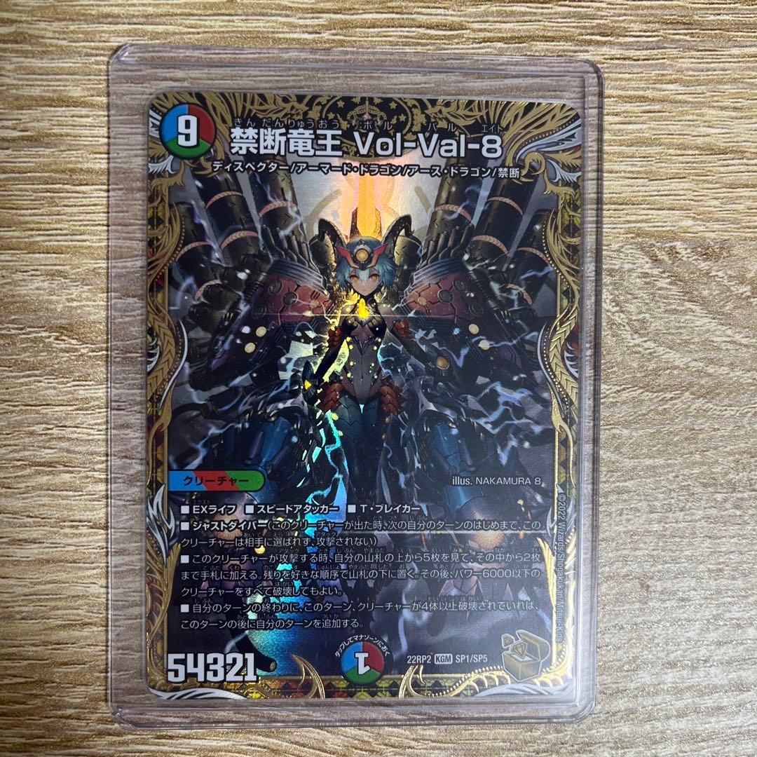 禁断竜王 Vol-Val-8 金トレジャー