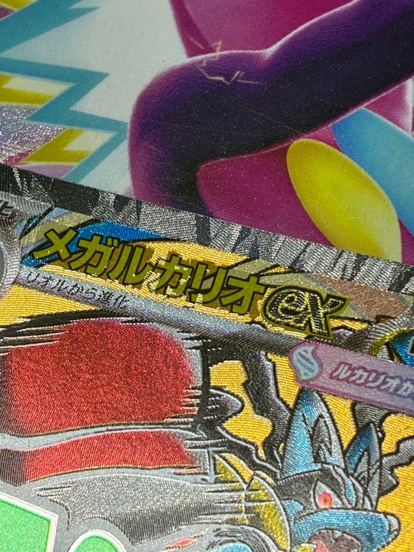 し*る様 メガルカリオex ma 中国語エラー