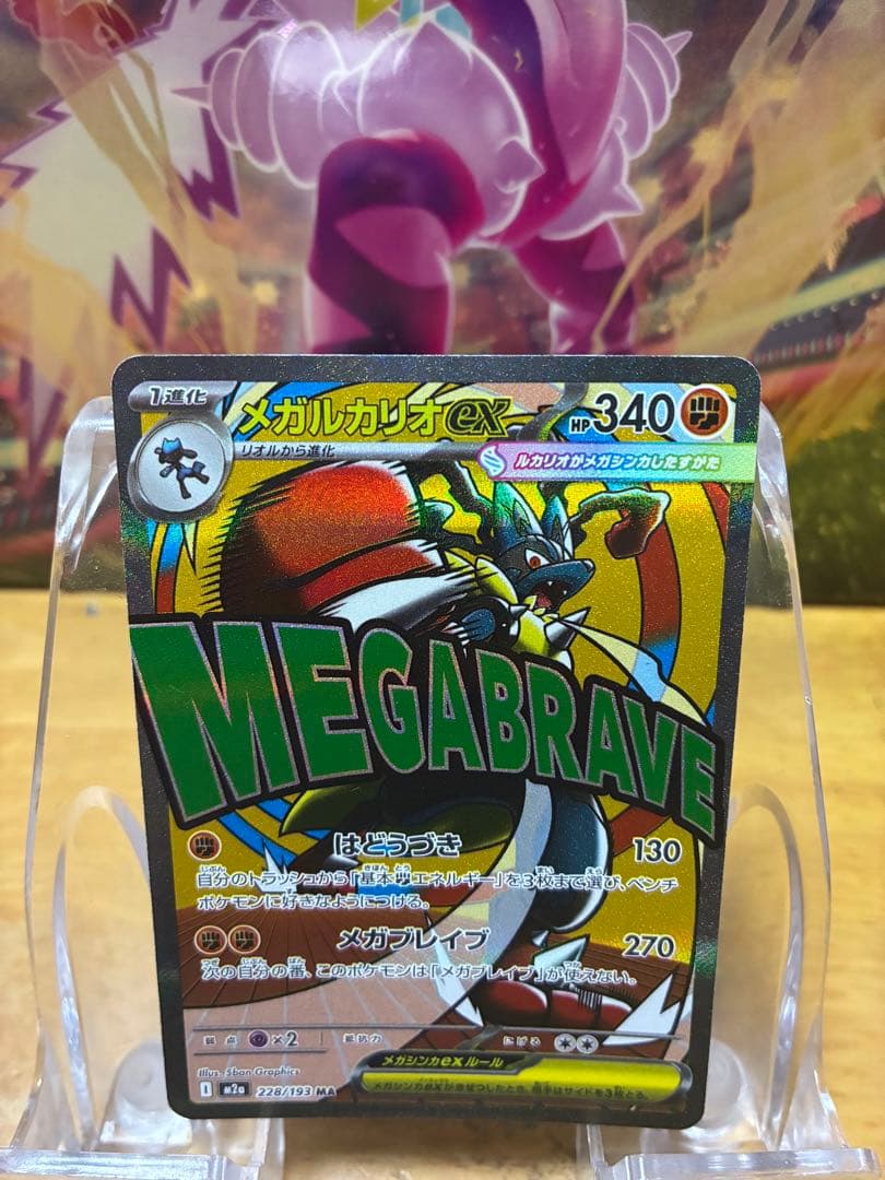 し*る様 メガルカリオex ma 中国語エラー