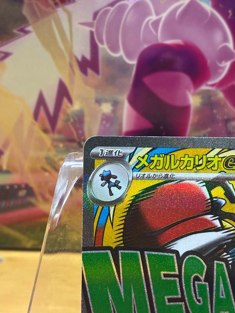 し*る様 メガルカリオex ma 中国語エラー