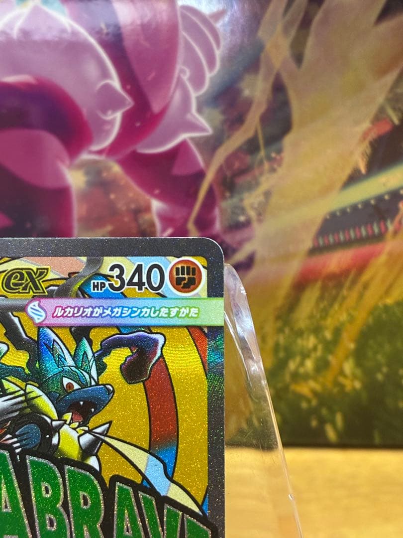 し*る様 メガルカリオex ma 中国語エラー