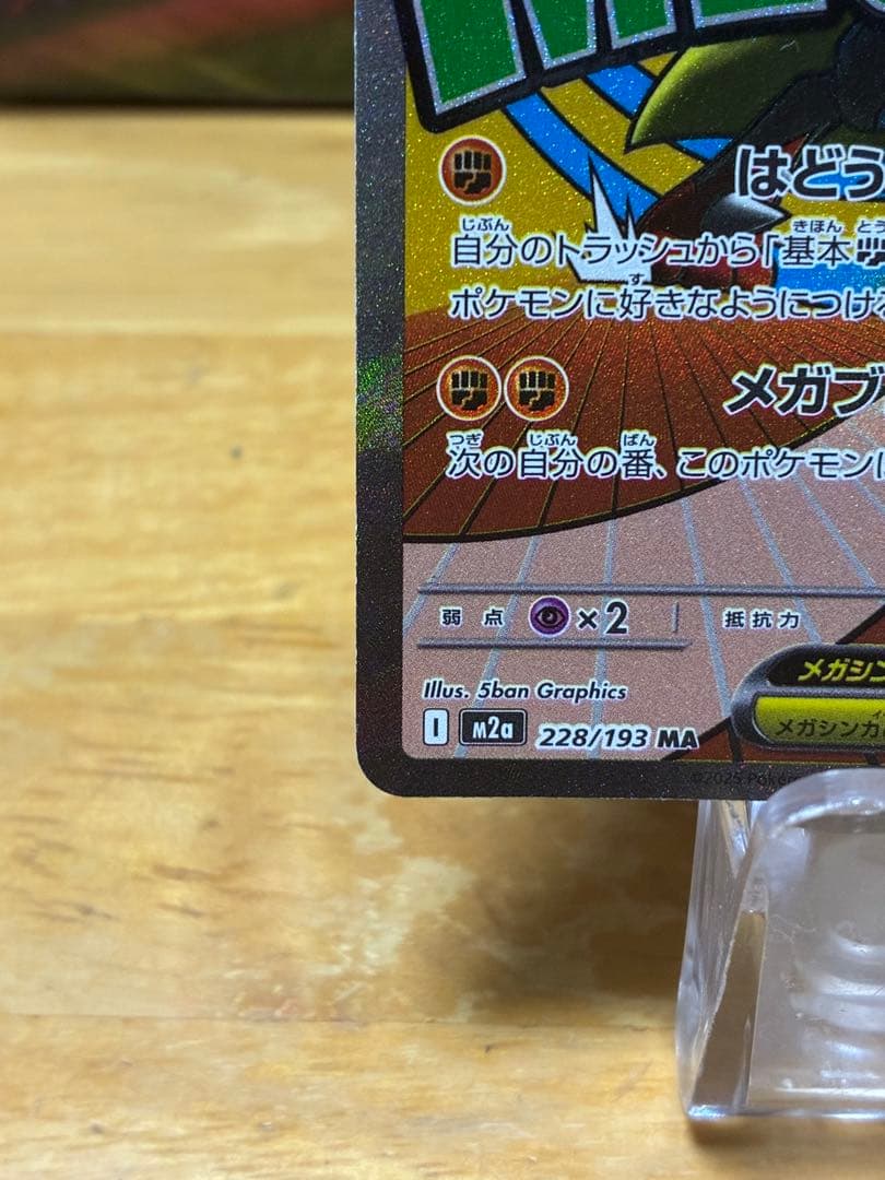 し*る様 メガルカリオex ma 中国語エラー