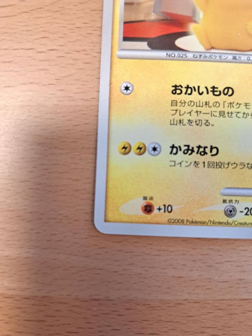 ピカチュウ　LV.14　プロモ　098/DP-P　おかいもの　東京