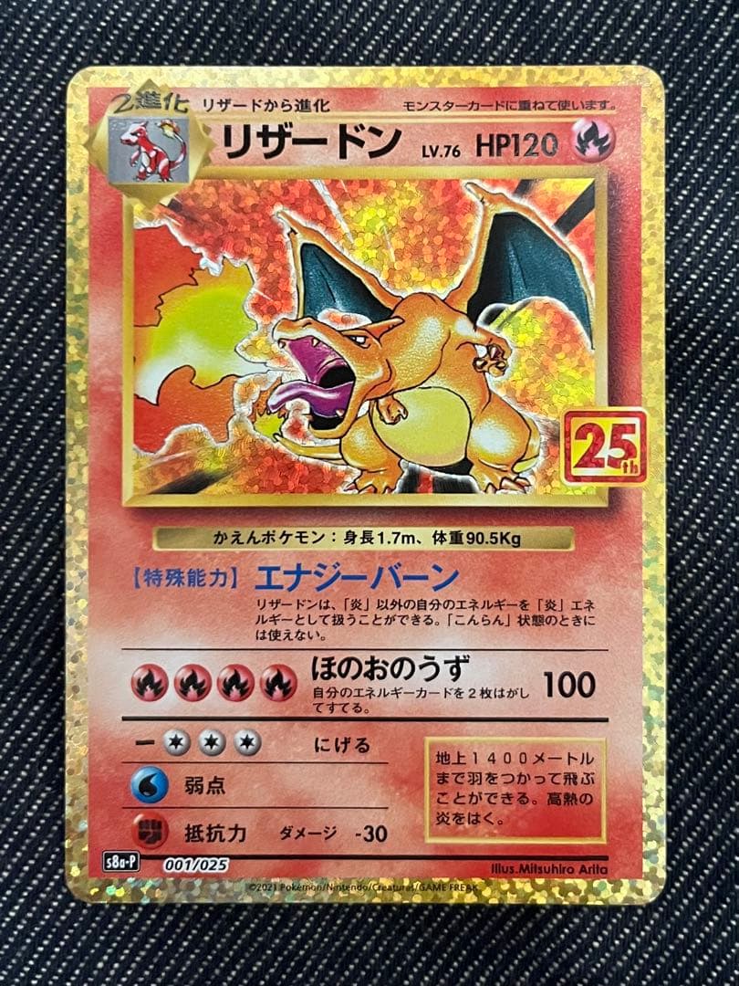 リザードン カメックス 25th ANNIVERSARY