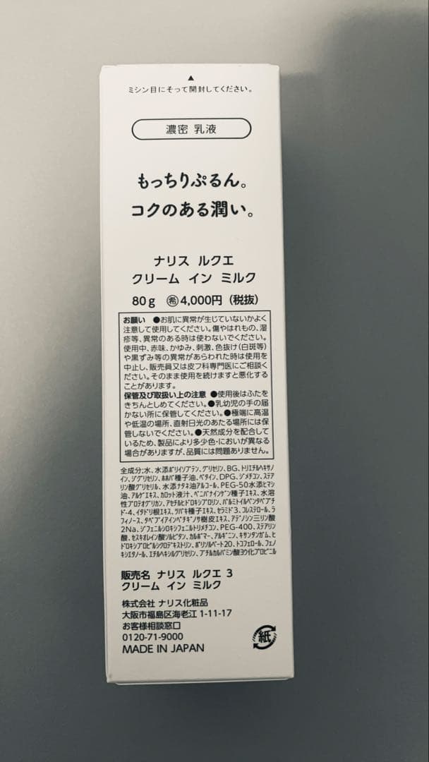 「4個セット」ナリス　ルクエ　クリーム　イン　ミルク、マッサージングパック