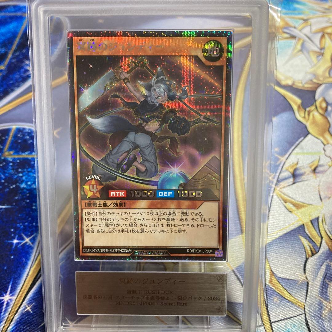 【ARS 10】【遊戯王カード　ラッシュデュエル】冥跡のジュンディー