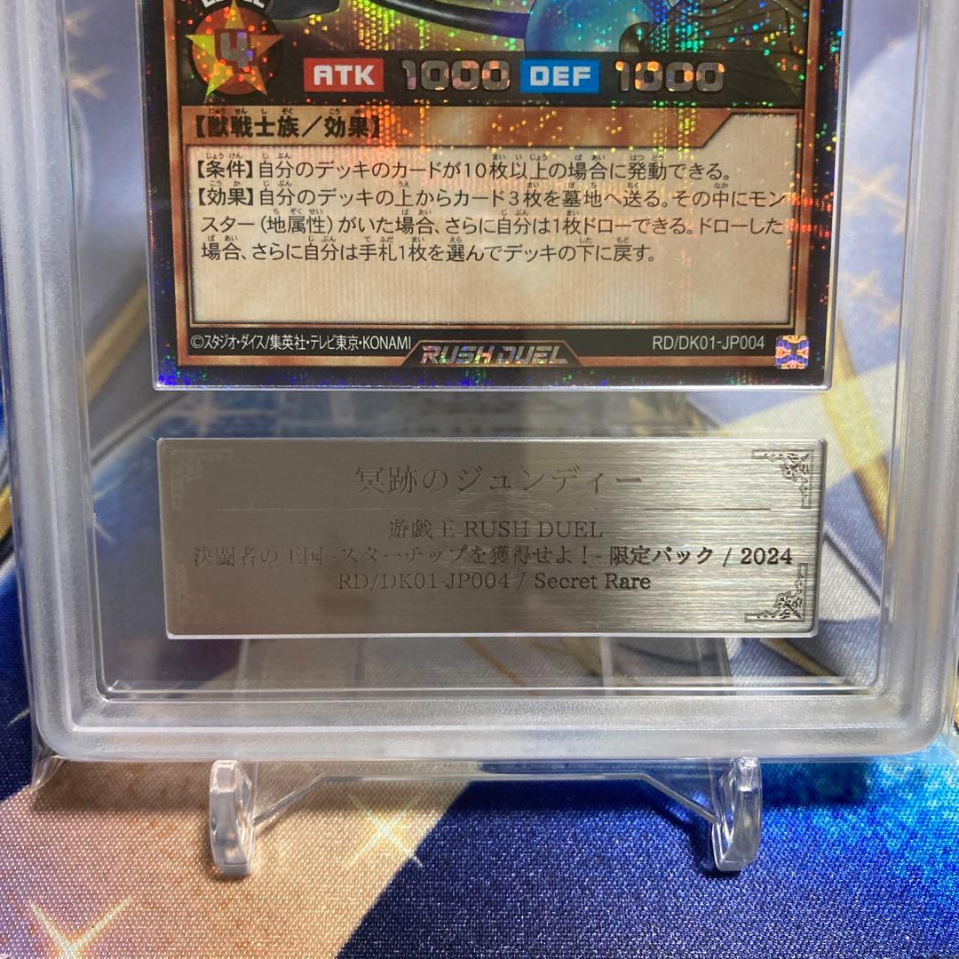 【ARS 10】【遊戯王カード　ラッシュデュエル】冥跡のジュンディー