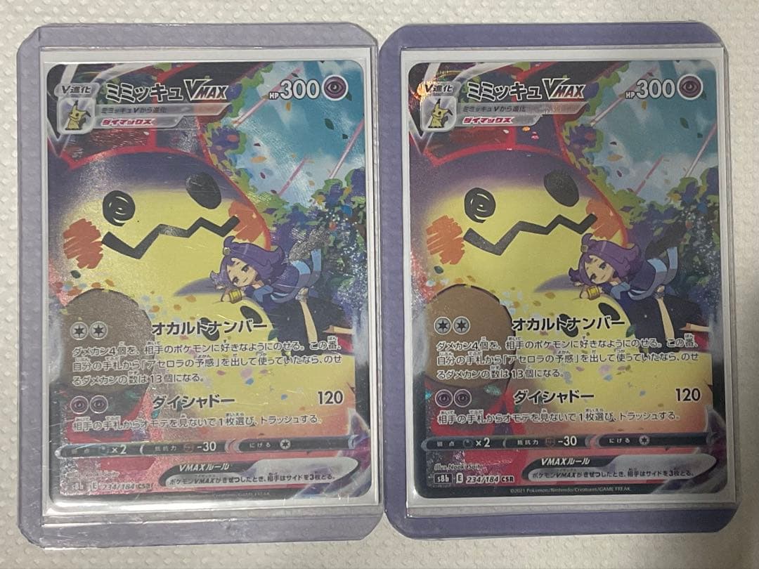 ク*)様 ミミッキュVMAX CSR S8b VMAXクライマックス 234/1