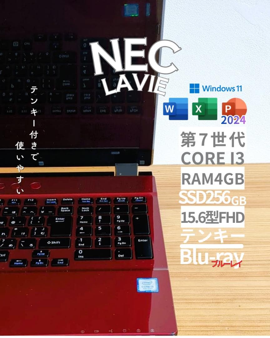 NEC corei5 第7世代 4GB 256GB テンキー　ブルーレイ