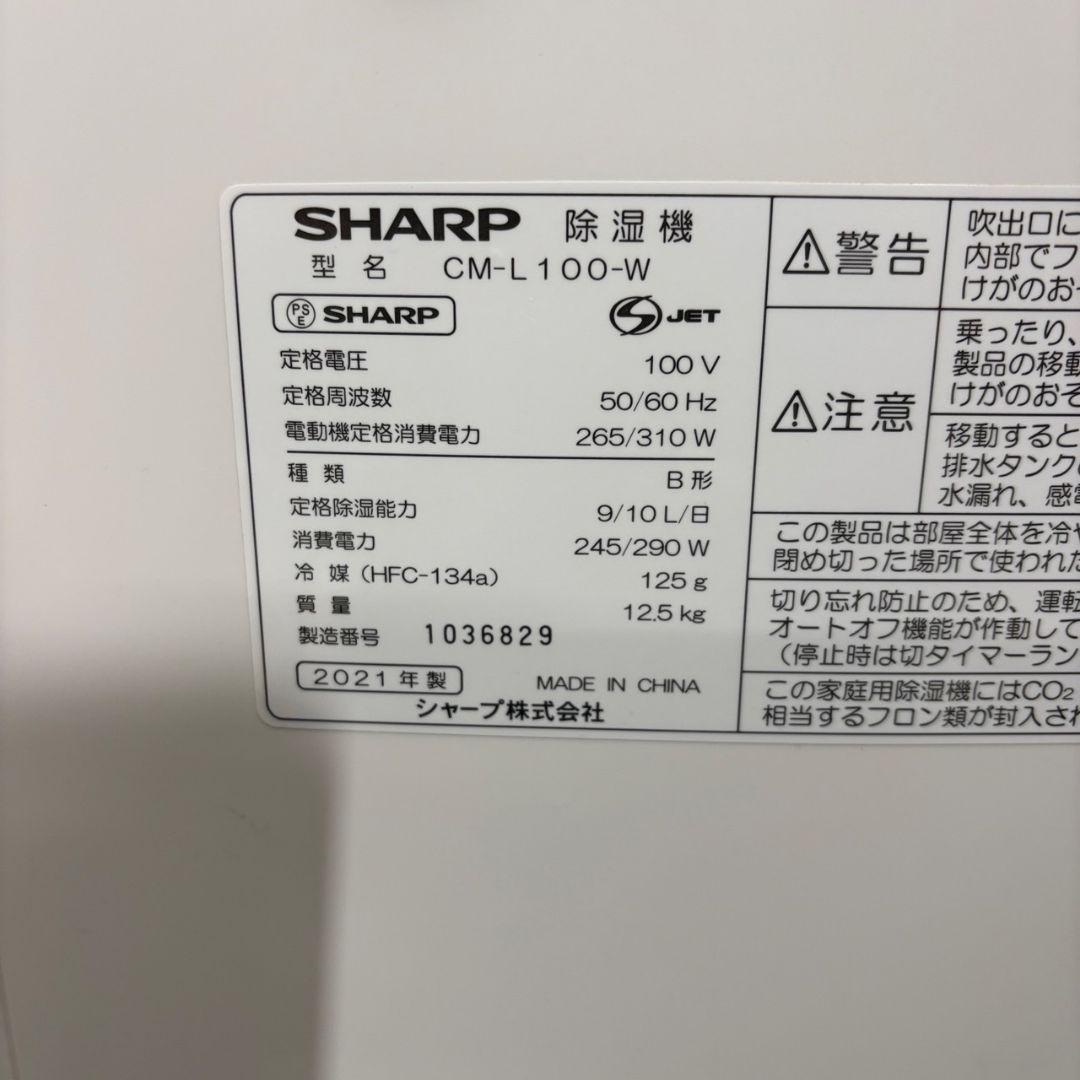 81　衣類乾燥除湿機　SHARP　CM-L100　プラズマクラスター　送料無料