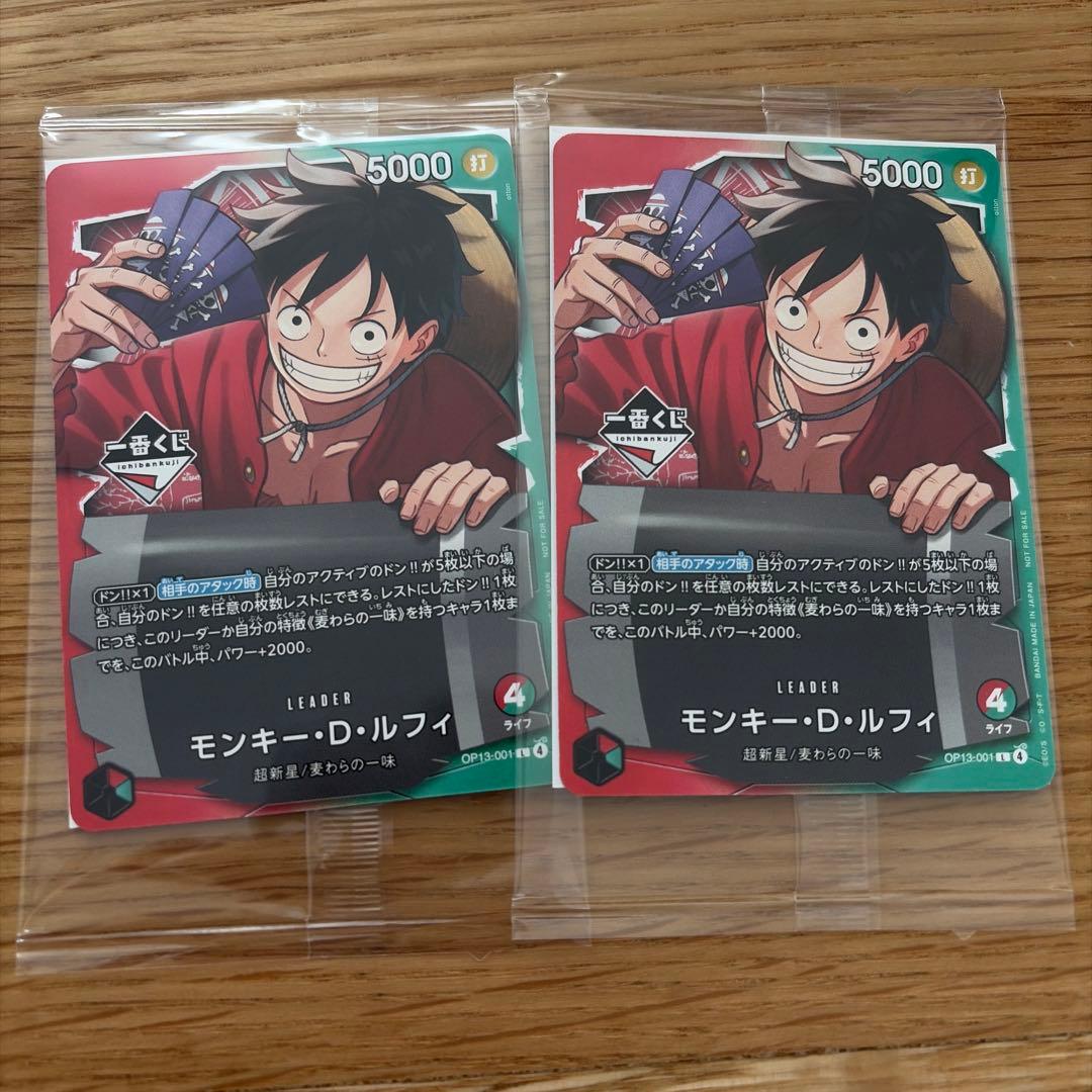 一番くじ　ワンピースカードゲーム　モンキー・D・ルフィ　プロモ　2枚セット