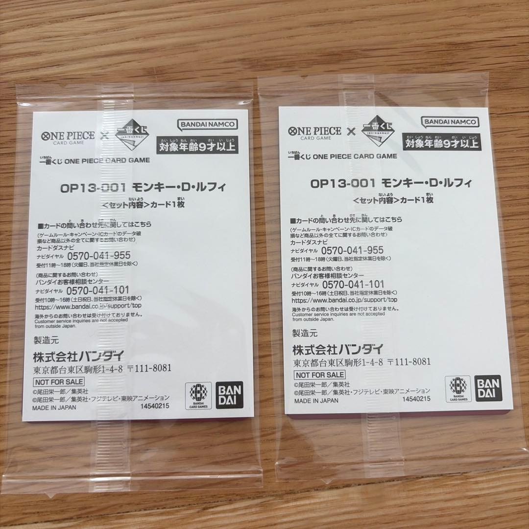 一番くじ　ワンピースカードゲーム　モンキー・D・ルフィ　プロモ　2枚セット