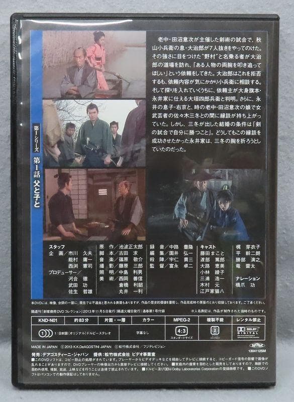 デアゴスティーニ　剣客商売 DVD コレクション　３０巻揃い【藤田まこと主演】