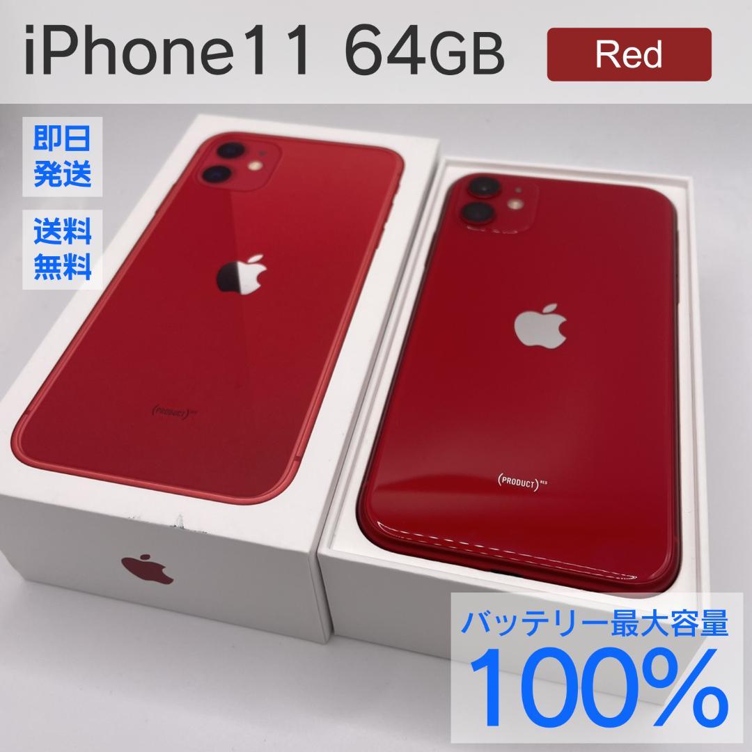 Apple iPhone 11 64GB Red バッテリー最大容量100%