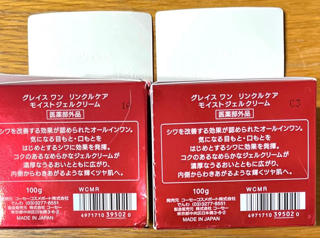 グレイスワンリンクルケア モイストジェルクリーム 本体×2点&レフィル×3点